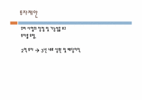 [사업계획서] 칸막이가 있는 새로운 스타일의 분식집-20