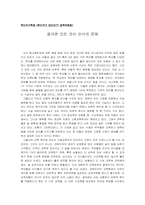 [독후감] 복지국가혁명(복지국가 SOCIETY 정책위원회) 을 읽고-1