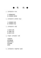 [인사관리론] 교육훈련-2