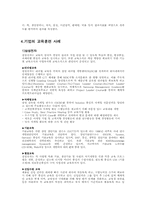 [인사관리론] 교육훈련-7