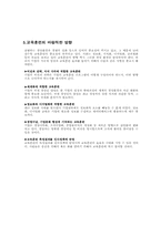 [인사관리론] 교육훈련-11