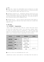 [마케팅전략론] Delax의 수면베게 신제품 마케팅 전략-8
