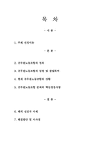 [노사관계론] 공무원 노동조합-2