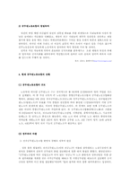 [노사관계론] 공무원 노동조합-4