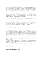 [노사관계론] 공무원 노동조합-5