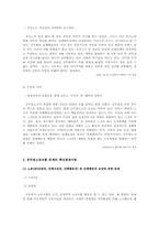 [노사관계론] 공무원 노동조합-6