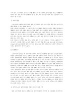[노사관계론] 공무원 노동조합-7