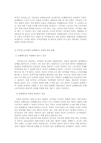 [노사관계론] 공무원 노동조합-8