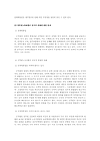 [노사관계론] 공무원 노동조합-9