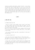 [노사관계론] 공무원 노동조합-10