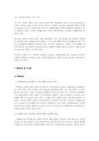 [노사관계론] 공무원 노동조합-11