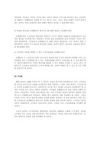 [노사관계론] 공무원 노동조합-12