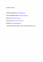 [노사관계론] 공무원 노동조합-14