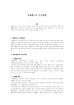 [정보시스템전략] 액센츄어의 지식경영-1