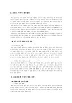 [마케팅관리론] 미샤(missha)의 마케팅전략과 향후 방향-12