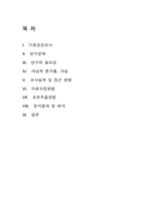 [행정조사론] 모자보건법 개정과 낙태-2