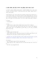 [기업가정신과벤처경영] 블루투스를 이용한 LED점광 위치추적기-8