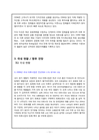 [산업경영의이해] 의류 산업-13