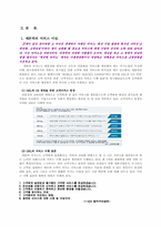 [관광서비스론] 세븐럭키 카지노 우수 경영 사례 분석-7