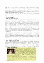 [관광서비스론] 세븐럭키 카지노 우수 경영 사례 분석-13