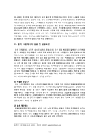 [전략경영론] Bean Pole(빈폴) 전략경영 사례 분석-16