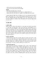 [전략경영론] Bean Pole(빈폴) 전략경영 사례 분석-18