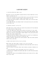 [마케팅] 그린 마케팅-11