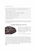 [마케팅] 그린 마케팅-12
