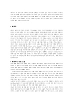 [국제기업환경론] 캐나다와 기업 진출사례 조사-4