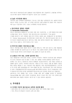 [국제기업환경론] 캐나다와 기업 진출사례 조사-7