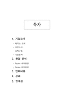 [조직구조와문화] Fedex(페덱스) 사례 분석-2