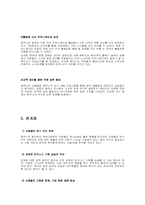 [조직구조와문화] Fedex(페덱스) 사례 분석-11