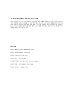 [조직구조와문화] Fedex(페덱스) 사례 분석-12