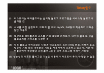 [이비즈니스마케팅] T스토리-4