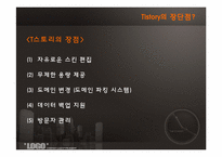 [이비즈니스마케팅] T스토리-6