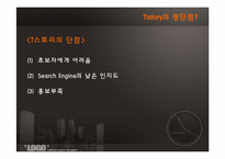 [이비즈니스마케팅] T스토리-7