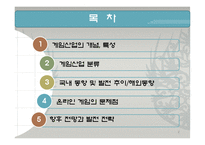 [정보산업론] 게임산업-2