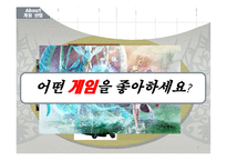 [정보산업론] 게임산업-3