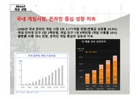 [정보산업론] 게임산업-11