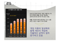 [정보산업론] 게임산업-12