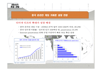 [정보산업론] 게임산업-16
