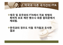 [지적재산법] 한미 FTA가 특허법에 미치는 영향-8