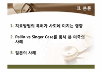 [지적재산법] 한미 FTA가 특허법에 미치는 영향-10