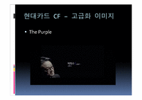 [마케팅관리] 현대카드 마케팅 분석-9