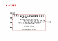 [기업가정신과벤처경영] 블루투스를 이용한 LED점광 위치추적기-11