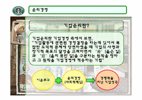 [국제경영] 스타벅스의 윤리경영-2