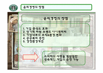 [국제경영] 스타벅스의 윤리경영-3