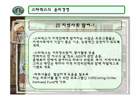 [국제경영] 스타벅스의 윤리경영-4