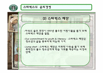 [국제경영] 스타벅스의 윤리경영-6