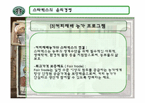 [국제경영] 스타벅스의 윤리경영-7